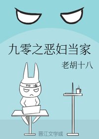 九零之恶妇当家